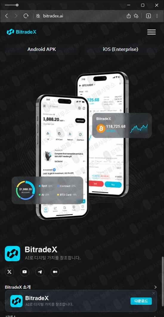 이 사진은 담덕법률사무소에서 캡쳐해둔 검증(BitradeX) 관련 자료 사진입니다.