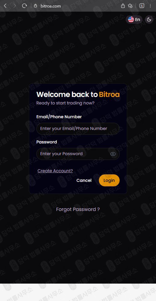 이 사진은 담덕법률사무소에서 캡쳐해둔 조회(Bitroa) 웹사이트 캡쳐 사진이며 URL은 bitroa.com 입니다.