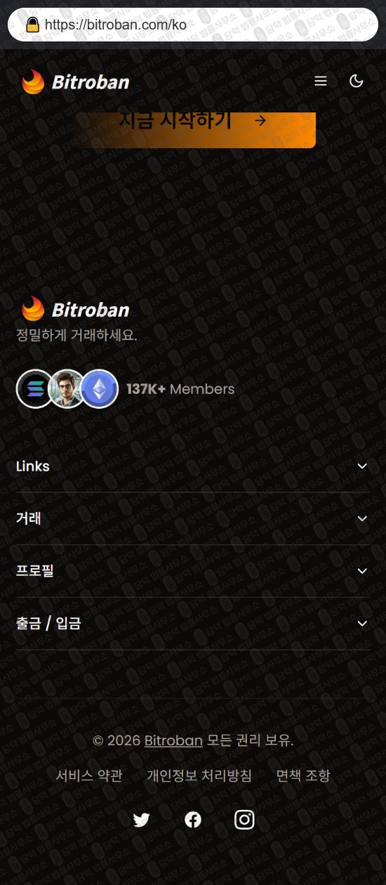 이 사진은 담덕법률사무소에서 캡쳐해둔 비트로반(Bitroban) 웹사이트 캡쳐 사진이며 URL은 bitroban.com 입니다.
