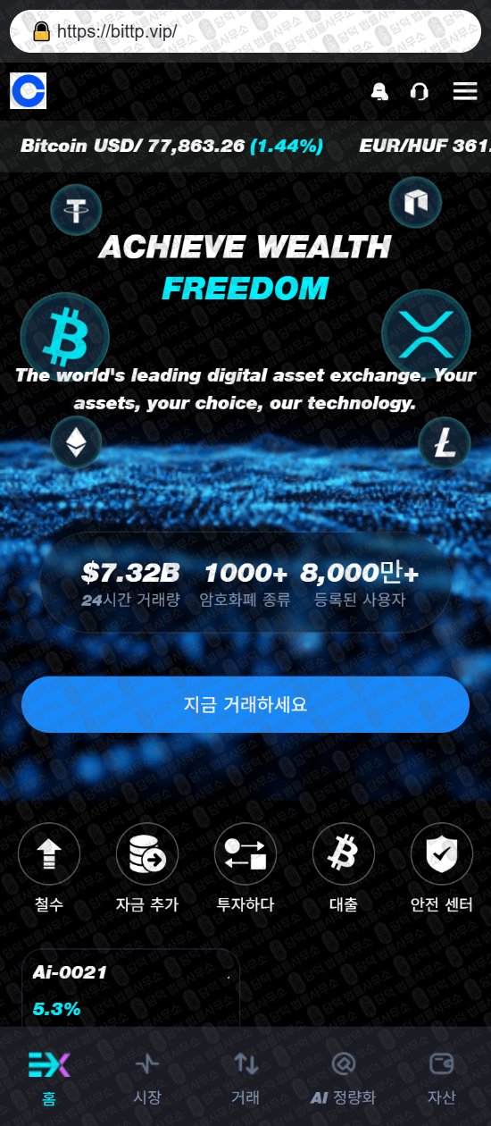 이 사진은 담덕법률사무소에서 캡쳐해둔 사칭(Ai) 웹사이트 캡쳐 사진이며 URL은 damdeoc.com 입니다.