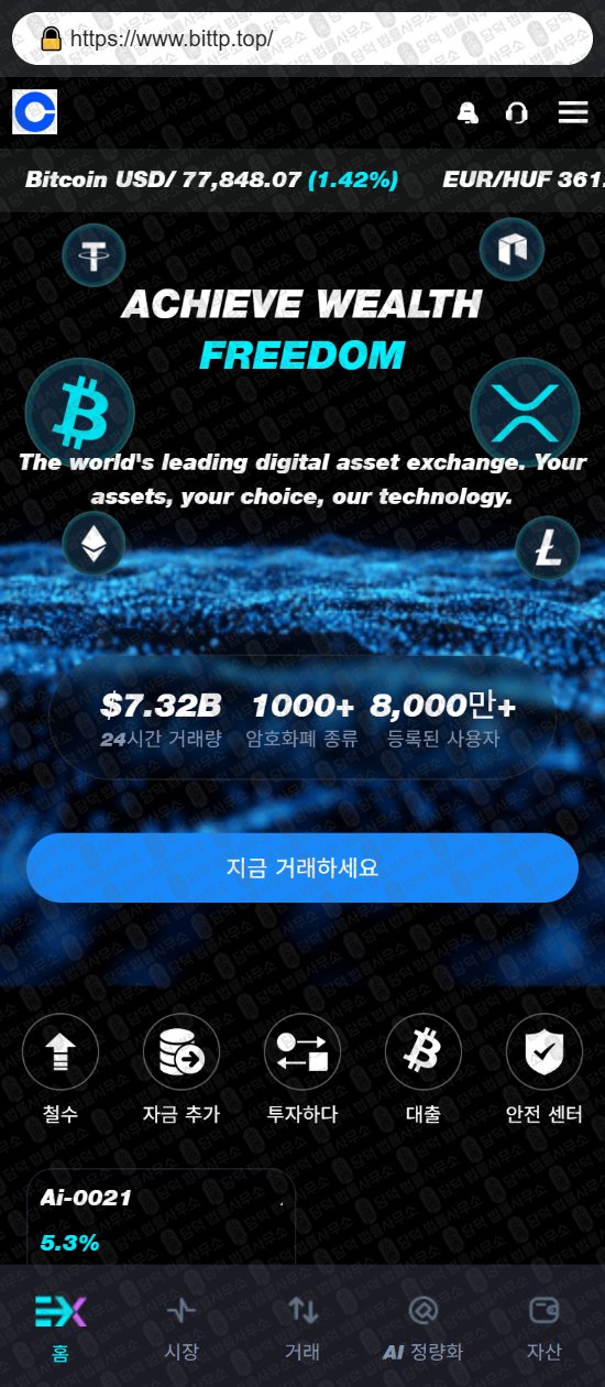 이 사진은 담덕법률사무소에서 캡쳐해둔 사칭(Ai) 웹사이트 캡쳐 사진이며 URL은 damdeoc.com 입니다.
