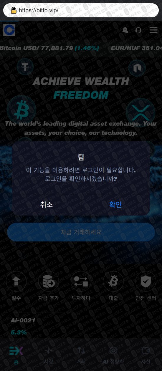 이 사진은 담덕법률사무소에서 캡쳐해둔 사칭(Ai) 웹사이트 캡쳐 사진이며 URL은 damdeoc.com 입니다.