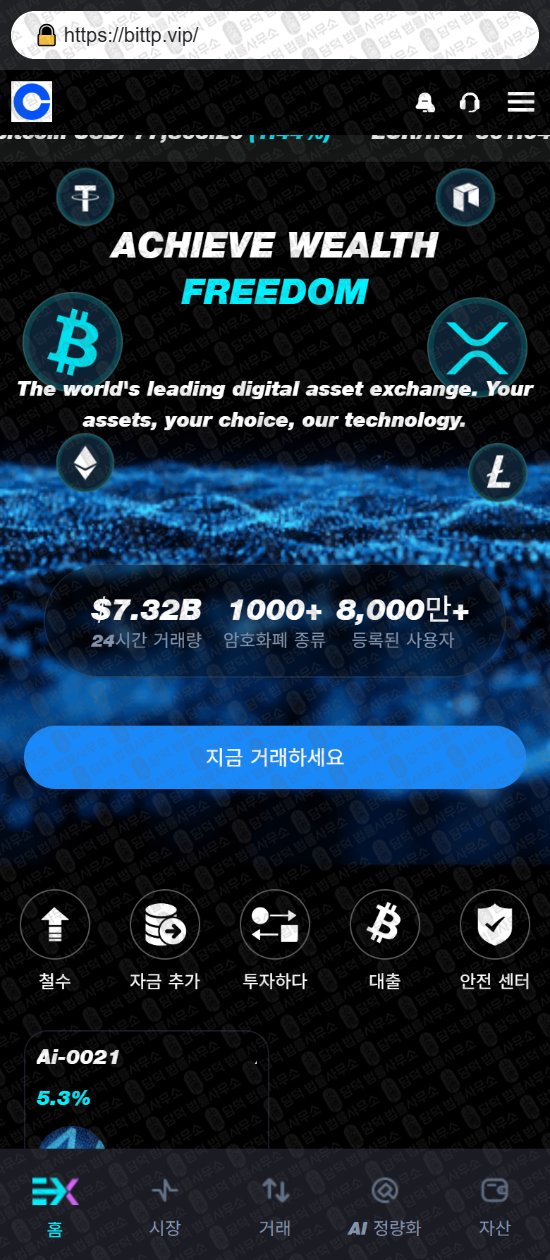 이 사진은 담덕법률사무소에서 캡쳐해둔 사칭(Ai) 웹사이트 캡쳐 사진이며 URL은 damdeoc.com 입니다.