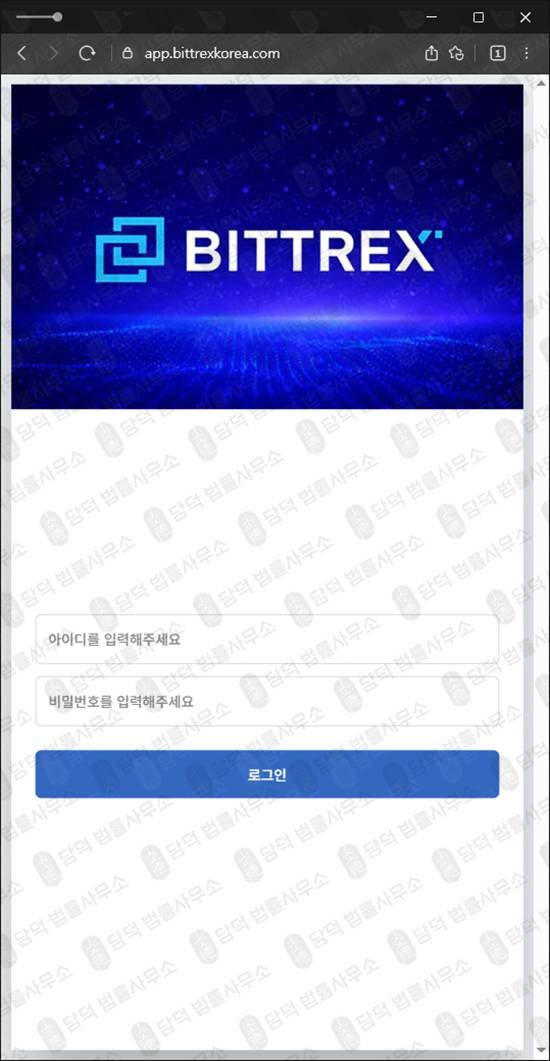 이 사진은 담덕법률사무소에서 캡쳐해둔 비트렉스(Bittrex) 웹사이트 캡쳐 사진이며 URL은 bittrexkorea.com 입니다.