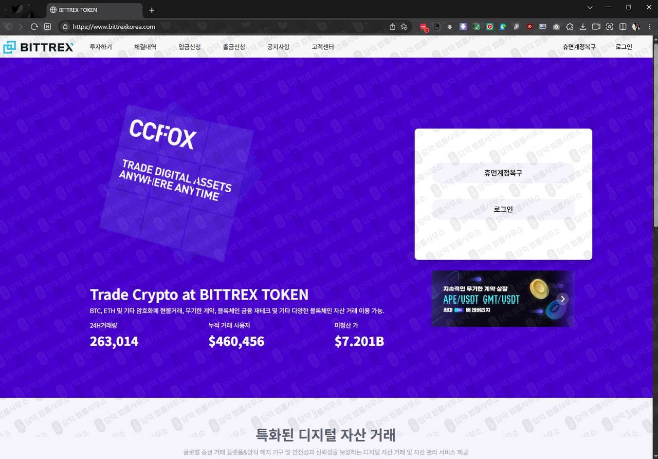 이 사진은 담덕법률사무소에서 캡쳐해둔 비트렉스(Bittrex) 웹사이트 캡쳐 사진이며 URL은 bittrexkorea.com 입니다.
