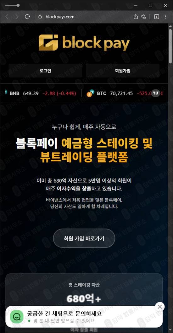 이 사진은 담덕법률사무소에서 캡쳐해둔 스테이킹(BLOCK-PAY) 웹사이트 캡쳐 사진이며 URL은 blockpayi.com 입니다.