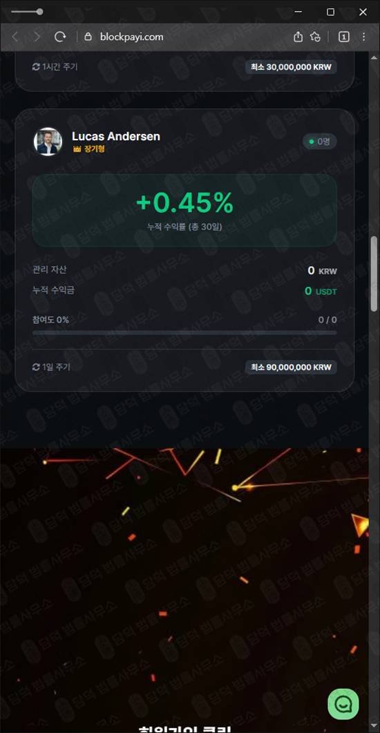 이 사진은 담덕법률사무소에서 캡쳐해둔 스테이킹(BLOCK-PAY) 웹사이트 캡쳐 사진이며 URL은 blockpayi.com 입니다.