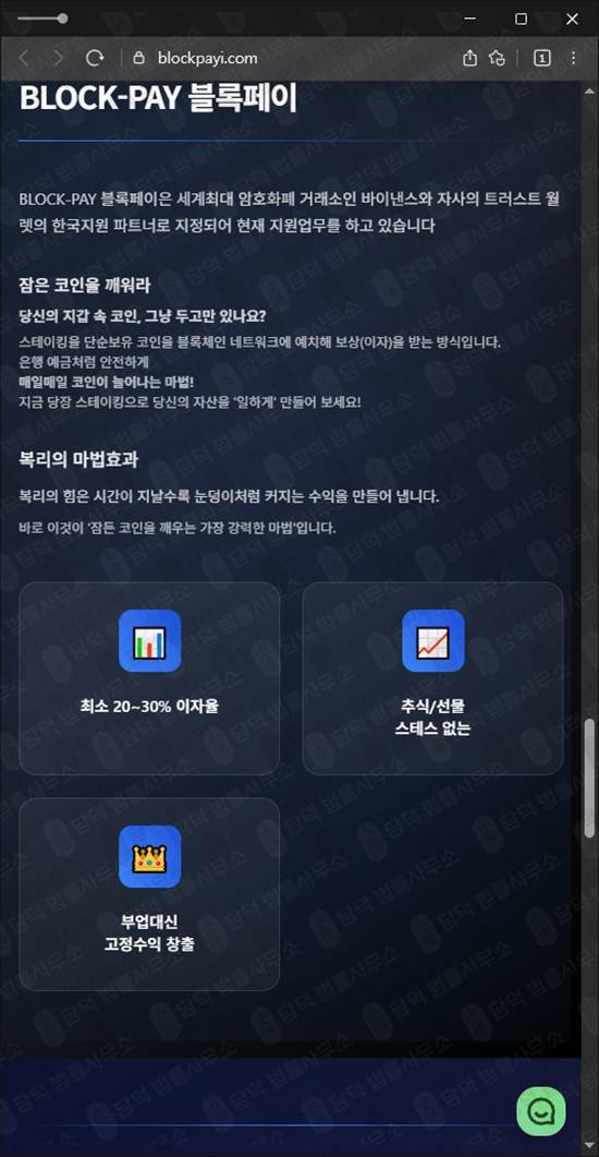 이 사진은 담덕법률사무소에서 캡쳐해둔 스테이킹(BLOCK-PAY) 웹사이트 캡쳐 사진이며 URL은 blockpayi.com 입니다.