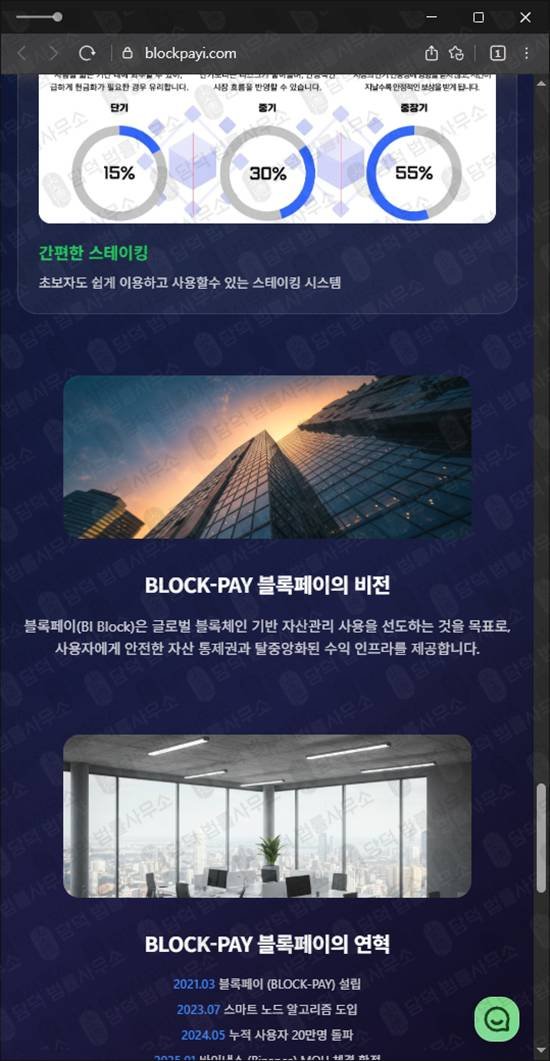 이 사진은 담덕법률사무소에서 캡쳐해둔 스테이킹(BLOCK-PAY) 웹사이트 캡쳐 사진이며 URL은 blockpayi.com 입니다.