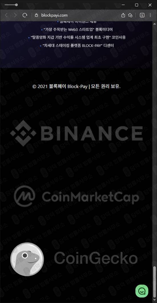 이 사진은 담덕법률사무소에서 캡쳐해둔 스테이킹(BLOCK-PAY) 웹사이트 캡쳐 사진이며 URL은 blockpayi.com 입니다.