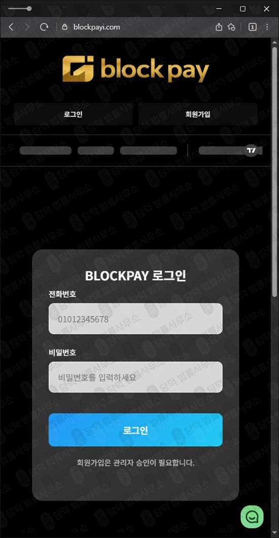 이 사진은 담덕법률사무소에서 캡쳐해둔 스테이킹(BLOCK-PAY) 웹사이트 캡쳐 사진이며 URL은 blockpayi.com 입니다.