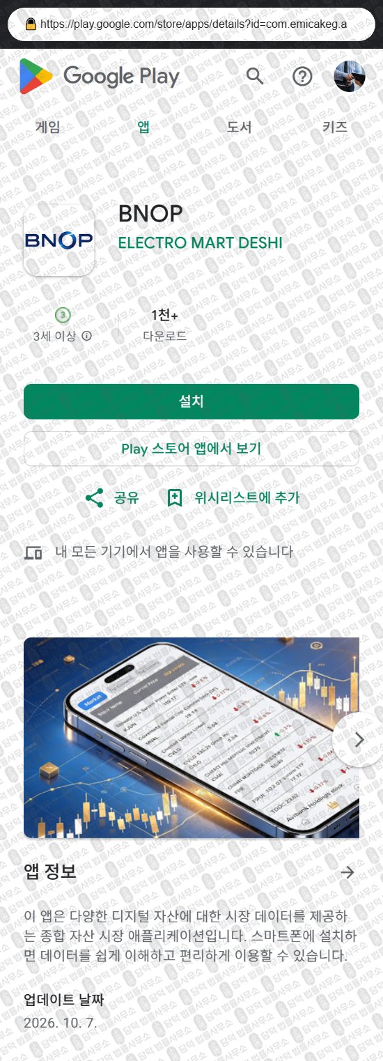 이 사진은 담덕법률사무소에서 캡쳐해둔 증권사(BNOP) 웹사이트 캡쳐 사진이며 URL은 cambniopmy.com 입니다.