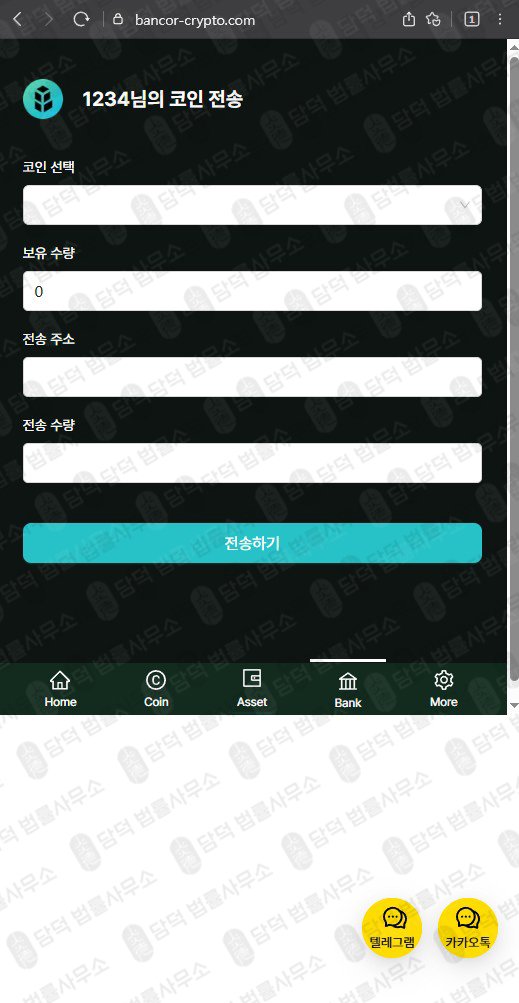 이 사진은 담덕법률사무소에서 캡쳐해둔 뱅코르(BNT Wallet) 웹사이트 캡쳐 사진이며 URL은 bancor-crypto.com 입니다.