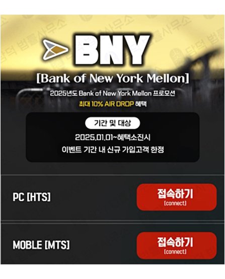 이 사진은 담덕법률사무소에서 캡쳐해둔 뱅크오브뉴욕멜론(BNY) 관련 자료 사진입니다.