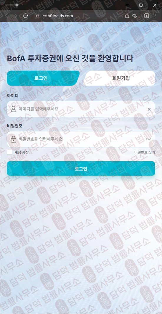 이 사진은 담덕법률사무소에서 캡쳐해둔 어플(BoA Hub) 웹사이트 캡쳐 사진이며 URL은 b0foeids.com 입니다.