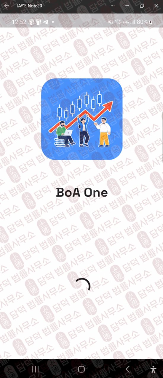 이 사진은 담덕법률사무소에서 캡쳐해둔 혹시(BoA One) 관련 자료 사진입니다.