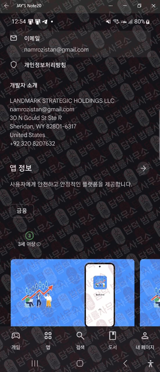 이 사진은 담덕법률사무소에서 캡쳐해둔 혹시(BoA One) 관련 자료 사진입니다.