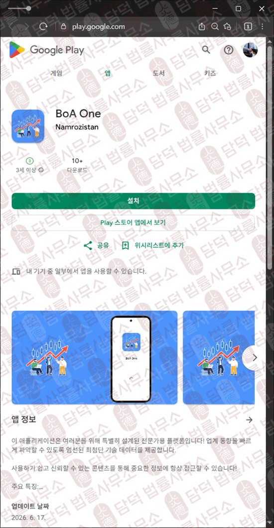 이 사진은 담덕법률사무소에서 캡쳐해둔 혹시(BoA One) 관련 자료 사진입니다.