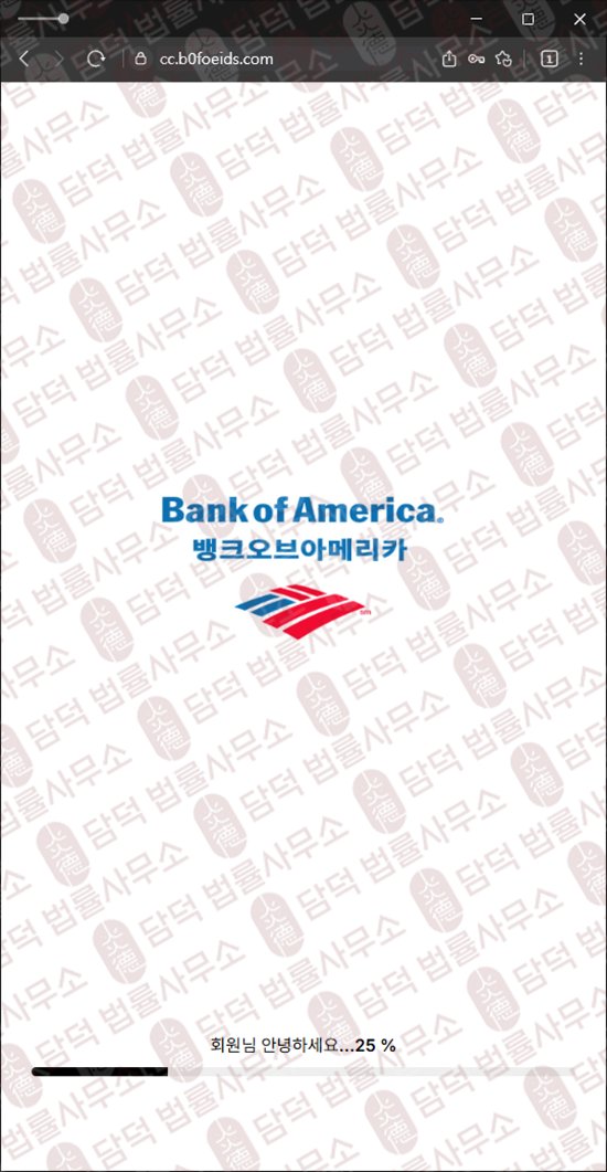 이 사진은 담덕법률사무소에서 캡쳐해둔 어플(BoA Smart) 웹사이트 캡쳐 사진이며 URL은 b0foeids.com 입니다.