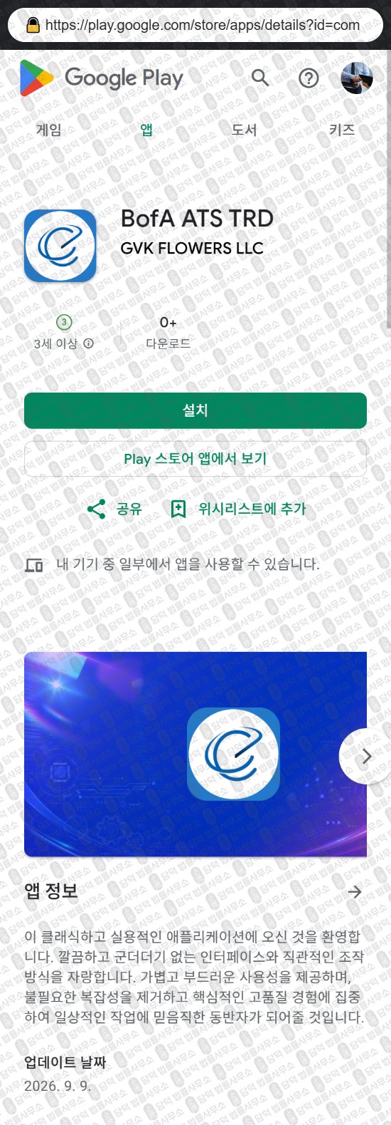 이 사진은 담덕법률사무소에서 캡쳐해둔 증권(BofA ATS) 웹사이트 캡쳐 사진이며 URL은 kraj.kr 입니다.