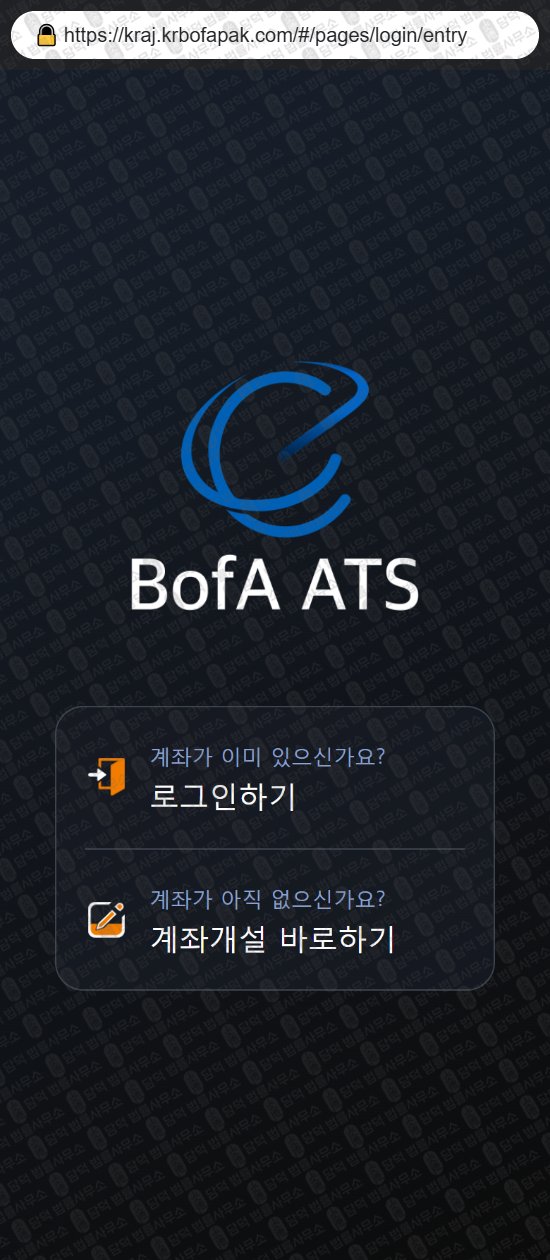 이 사진은 담덕법률사무소에서 캡쳐해둔 증권(BofA ATS) 웹사이트 캡쳐 사진이며 URL은 kraj.kr 입니다.