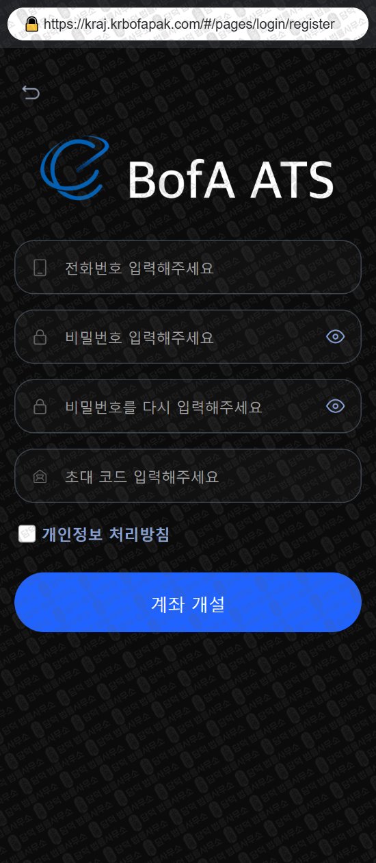 이 사진은 담덕법률사무소에서 캡쳐해둔 증권(BofA ATS) 웹사이트 캡쳐 사진이며 URL은 kraj.kr 입니다.