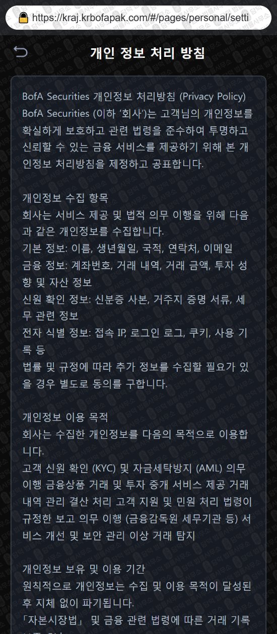 이 사진은 담덕법률사무소에서 캡쳐해둔 증권(BofA ATS) 웹사이트 캡쳐 사진이며 URL은 kraj.kr 입니다.