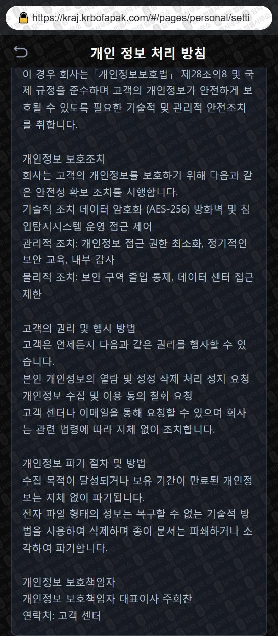 이 사진은 담덕법률사무소에서 캡쳐해둔 증권(BofA ATS) 웹사이트 캡쳐 사진이며 URL은 kraj.kr 입니다.