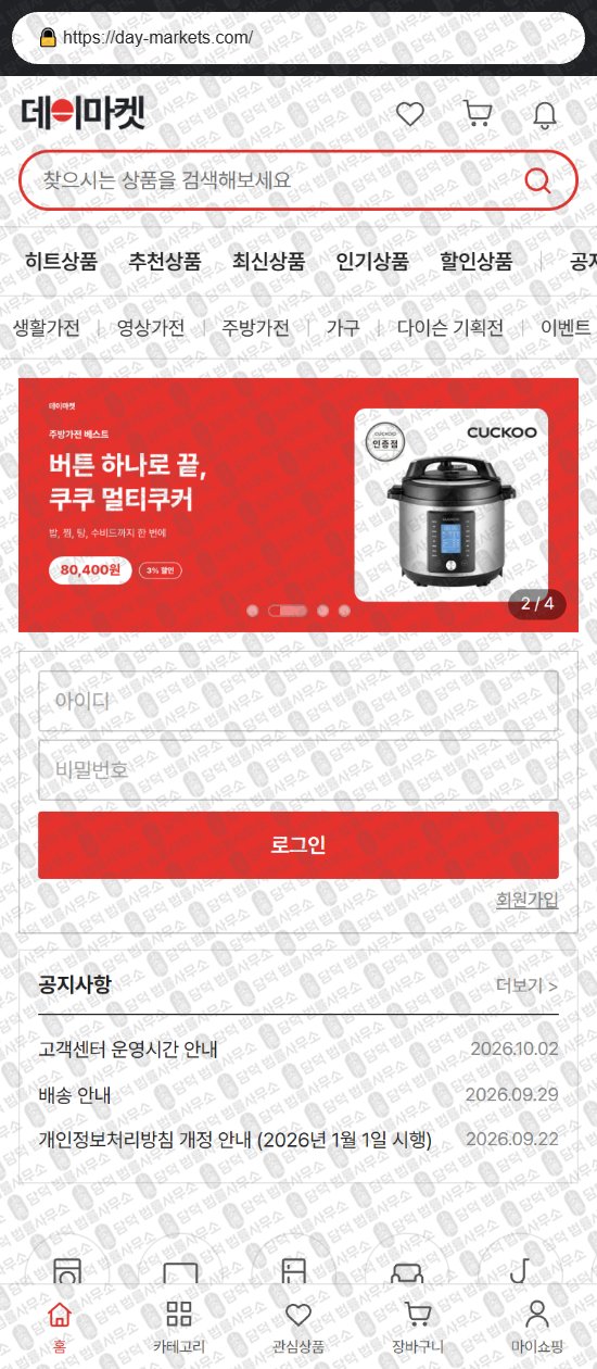 이 사진은 담덕법률사무소에서 캡쳐해둔 쇼핑몰(SNS) 웹사이트 캡쳐 사진이며 URL은 bonnie-market.com 입니다.