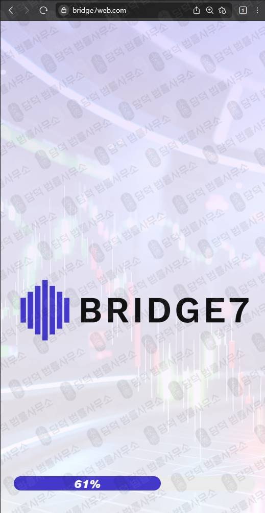 이 사진은 담덕법률사무소에서 캡쳐해둔 검증(BRIDGE7) 웹사이트 캡쳐 사진이며 URL은 bridge7web.com 입니다.