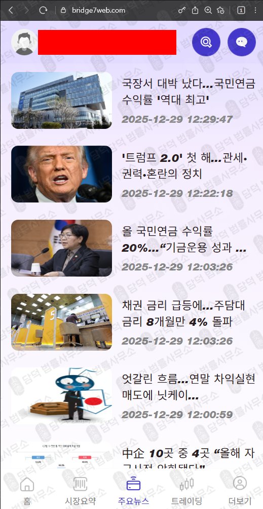 이 사진은 담덕법률사무소에서 캡쳐해둔 검증(BRIDGE7) 웹사이트 캡쳐 사진이며 URL은 bridge7web.com 입니다.