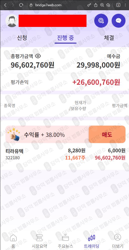 이 사진은 담덕법률사무소에서 캡쳐해둔 검증(BRIDGE7) 웹사이트 캡쳐 사진이며 URL은 bridge7web.com 입니다.