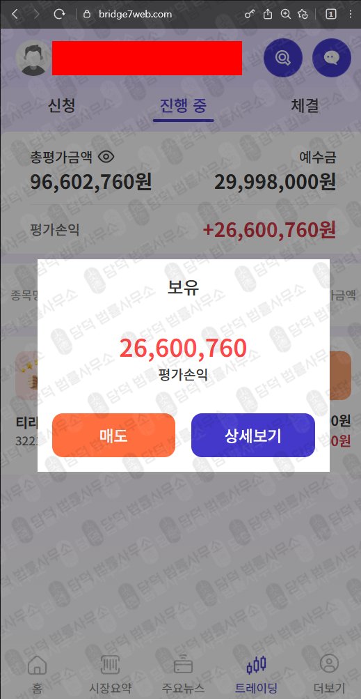 이 사진은 담덕법률사무소에서 캡쳐해둔 검증(BRIDGE7) 웹사이트 캡쳐 사진이며 URL은 bridge7web.com 입니다.