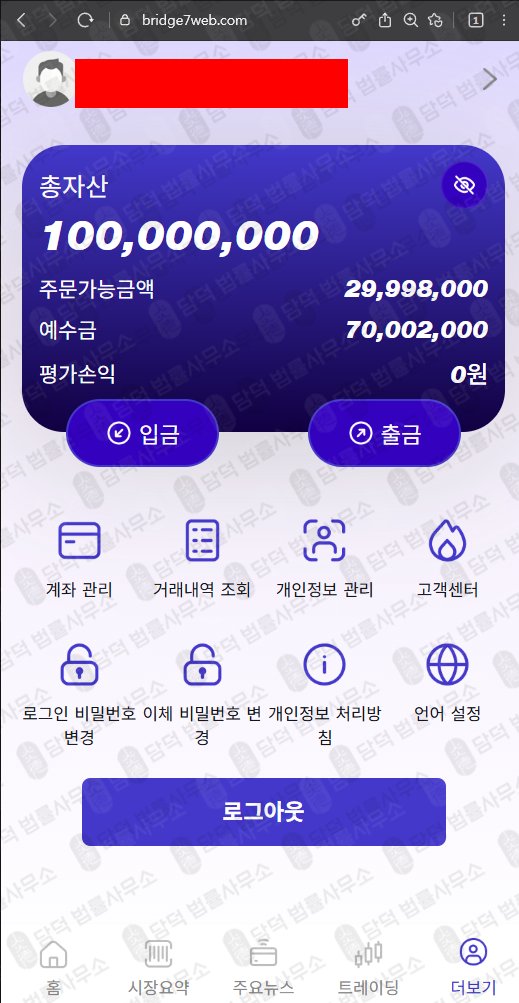 이 사진은 담덕법률사무소에서 캡쳐해둔 검증(BRIDGE7) 웹사이트 캡쳐 사진이며 URL은 bridge7web.com 입니다.