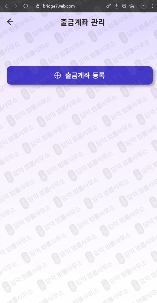 이 사진은 담덕법률사무소에서 캡쳐해둔 검증(BRIDGE7) 웹사이트 캡쳐 사진이며 URL은 bridge7web.com 입니다.
