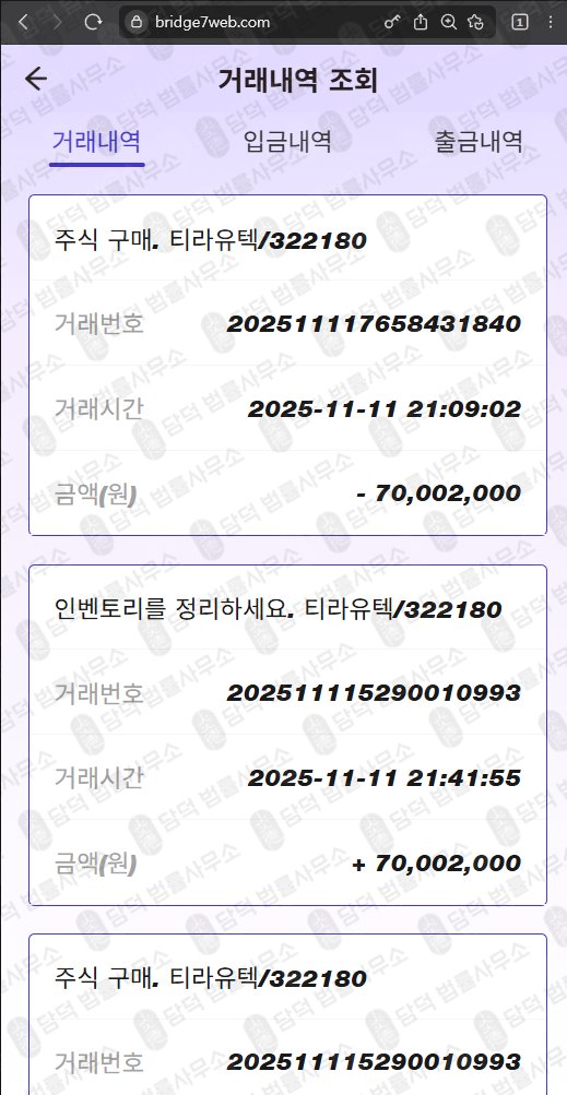 이 사진은 담덕법률사무소에서 캡쳐해둔 검증(BRIDGE7) 웹사이트 캡쳐 사진이며 URL은 bridge7web.com 입니다.