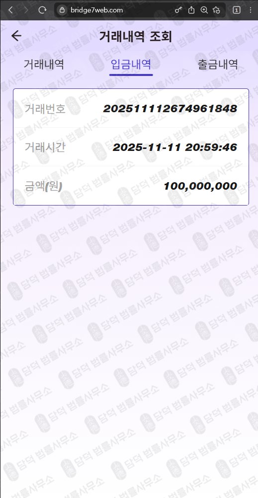 이 사진은 담덕법률사무소에서 캡쳐해둔 검증(BRIDGE7) 웹사이트 캡쳐 사진이며 URL은 bridge7web.com 입니다.