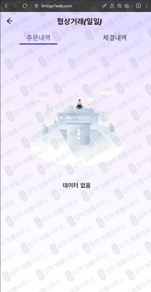 이 사진은 담덕법률사무소에서 캡쳐해둔 검증(BRIDGE7) 웹사이트 캡쳐 사진이며 URL은 bridge7web.com 입니다.