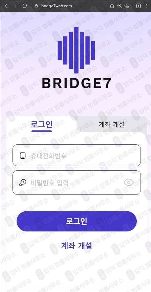 이 사진은 담덕법률사무소에서 캡쳐해둔 검증(BRIDGE7) 웹사이트 캡쳐 사진이며 URL은 bridge7web.com 입니다.