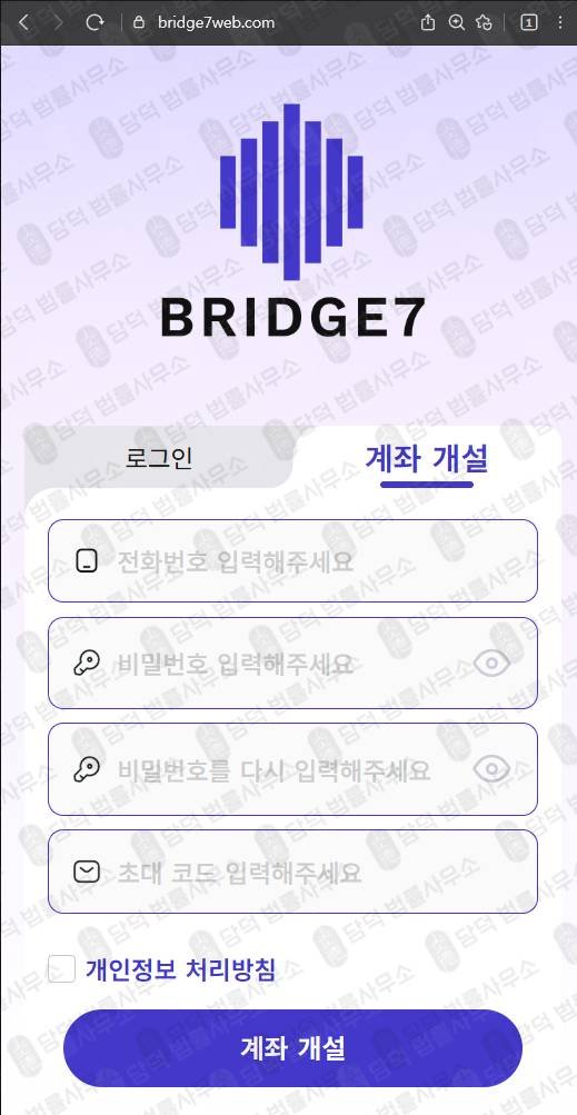 이 사진은 담덕법률사무소에서 캡쳐해둔 검증(BRIDGE7) 웹사이트 캡쳐 사진이며 URL은 bridge7web.com 입니다.