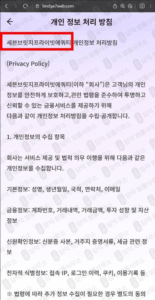 이 사진은 담덕법률사무소에서 캡쳐해둔 검증(BRIDGE7) 웹사이트 캡쳐 사진이며 URL은 bridge7web.com 입니다.