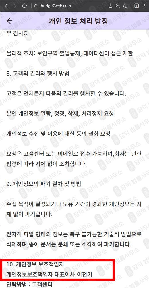 이 사진은 담덕법률사무소에서 캡쳐해둔 검증(BRIDGE7) 웹사이트 캡쳐 사진이며 URL은 bridge7web.com 입니다.