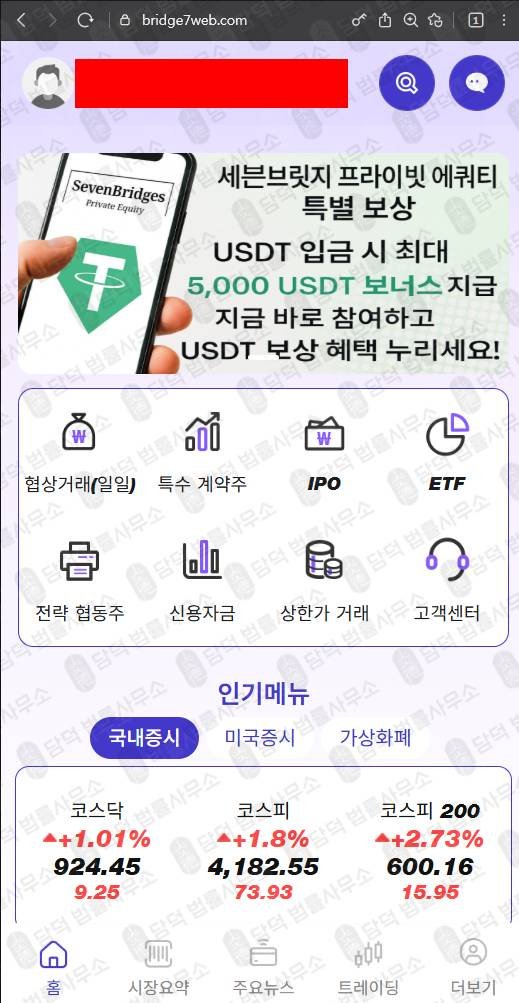 이 사진은 담덕법률사무소에서 캡쳐해둔 검증(BRIDGE7) 웹사이트 캡쳐 사진이며 URL은 bridge7web.com 입니다.