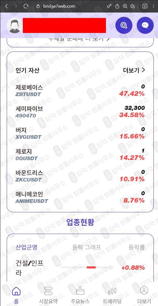 이 사진은 담덕법률사무소에서 캡쳐해둔 검증(BRIDGE7) 웹사이트 캡쳐 사진이며 URL은 bridge7web.com 입니다.