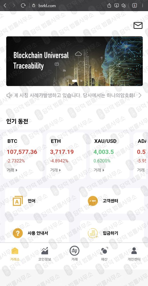 이 사진은 담덕법률사무소에서 캡쳐해둔 검증(BSRKL) 웹사이트 캡쳐 사진이며 URL은 bsrkl.com 입니다.