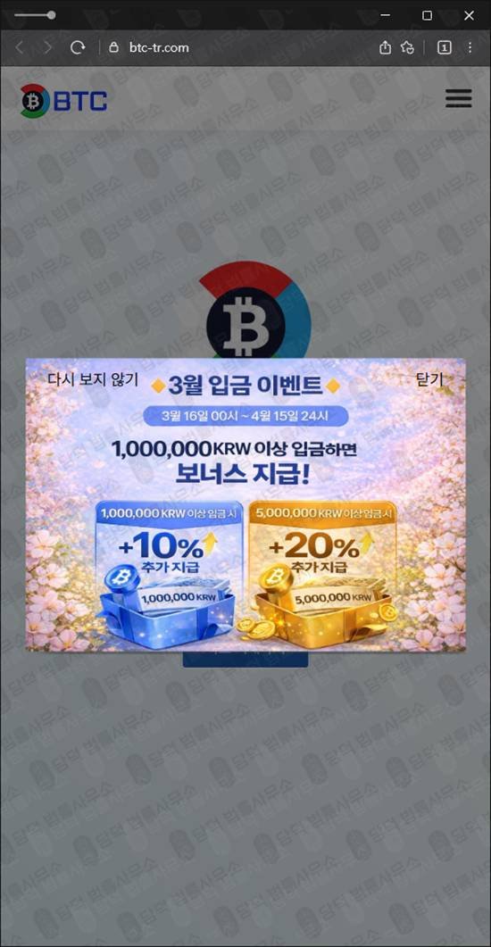 이 사진은 담덕법률사무소에서 캡쳐해둔 검증(BTC) 웹사이트 캡쳐 사진이며 URL은 btcsko.com 입니다.