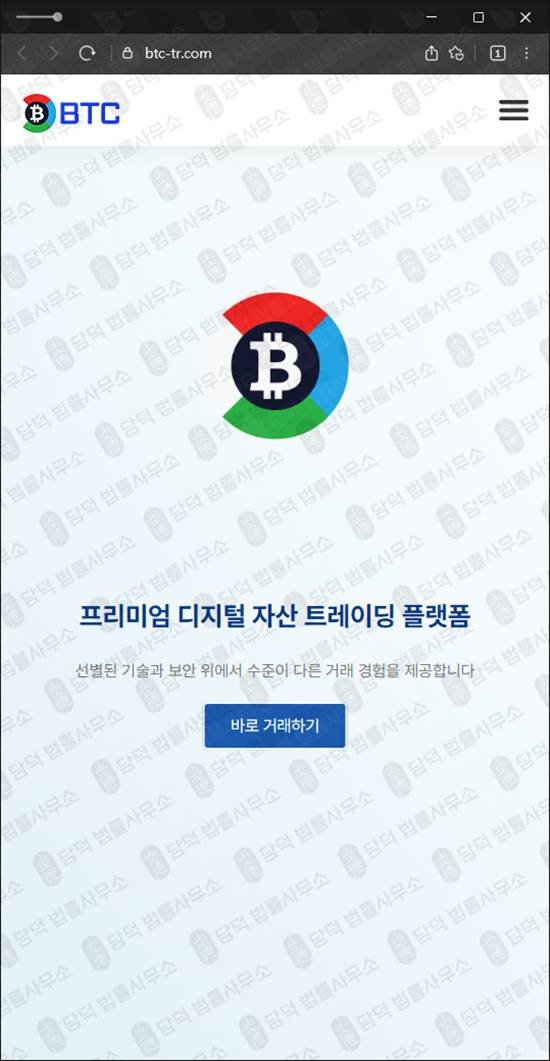 이 사진은 담덕법률사무소에서 캡쳐해둔 검증(BTC) 웹사이트 캡쳐 사진이며 URL은 btcsko.com 입니다.