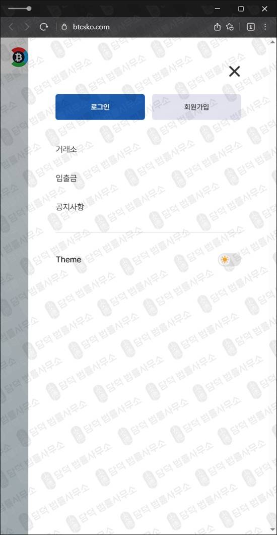 이 사진은 담덕법률사무소에서 캡쳐해둔 검증(BTC) 웹사이트 캡쳐 사진이며 URL은 btcsko.com 입니다.