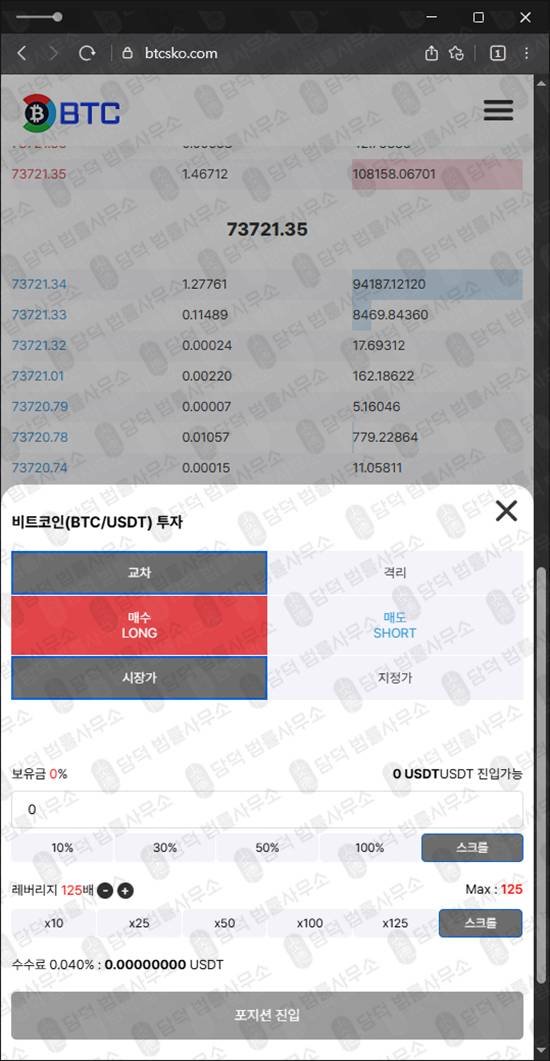 이 사진은 담덕법률사무소에서 캡쳐해둔 검증(BTC) 웹사이트 캡쳐 사진이며 URL은 btcsko.com 입니다.
