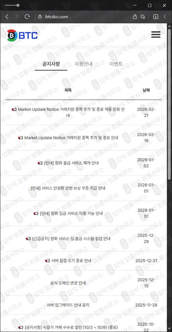 이 사진은 담덕법률사무소에서 캡쳐해둔 검증(BTC) 웹사이트 캡쳐 사진이며 URL은 btcsko.com 입니다.